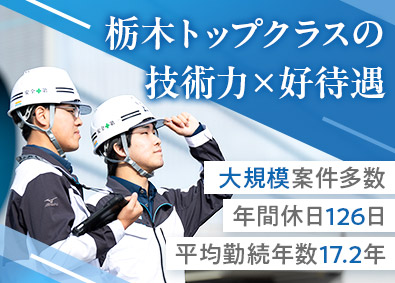 鬼怒川空調株式会社 設備工事の施工管理／未経験歓迎／土日祝休／資格取得支援・手当