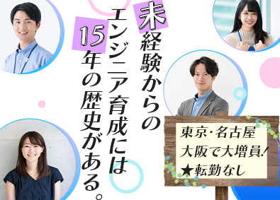 トーテックアメニティ株式会社 既卒・第二新卒大歓迎のITエンジニア（東名阪で積極採用）