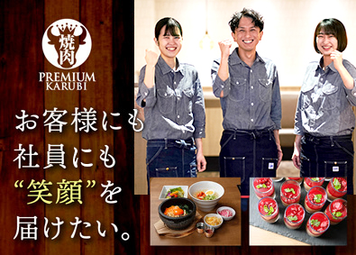 株式会社神戸物産（プレミアムカルビ）【プライム市場】 店舗スタッフ／年休118日／創業以来30年以上連続増収