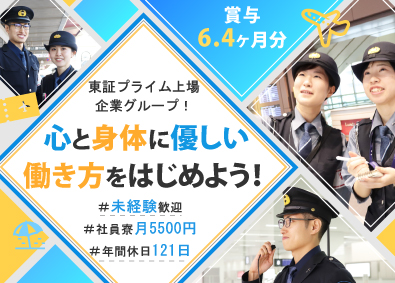 羽田エアポートセキュリティー株式会社 空港スタッフ／未経験歓迎／若手活躍／賞与実績6.4カ月分以上