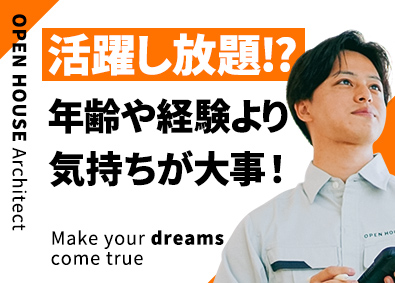 株式会社オープンハウス・アーキテクト(オープンハウスグループ) 木造施工管理／実質年間休日121日／年収600万円以上多数