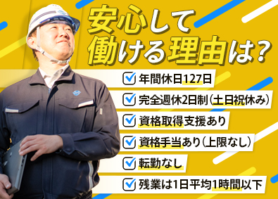 シンヨー株式会社 マンション修繕工事の施工管理／年間休日127日／未経験歓迎