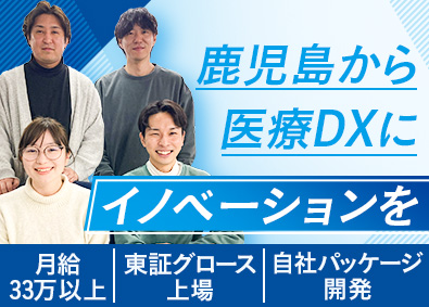 ソフトマックス株式会社【グロース市場】 開発エンジニア／100％自社開発／年収480万円～750万円