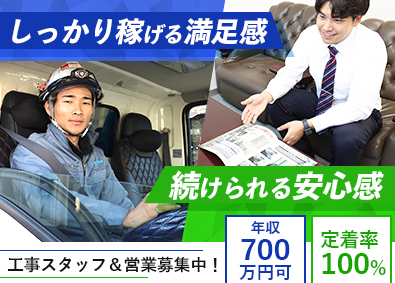 株式会社丸辰道路工業 総合職（ルート営業・工事スタッフ）／賞与年3回／家賃補助あり