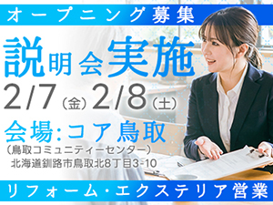 株式会社ジョイフルエーケー 営業総合職／ノルマ無し／週休2日制 （032）