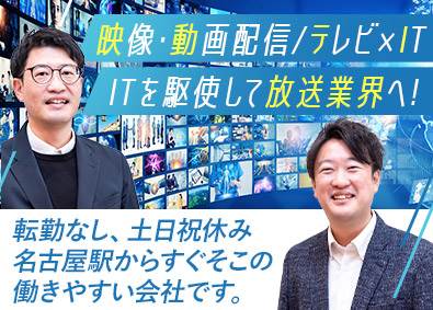 株式会社トラフィック・シム 放送や映像配信のセールスエンジニア／在宅相談可・年休124日