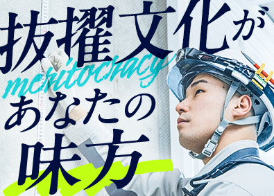 株式会社オープンハウス・アーキテクト(オープンハウスグループ) RC施工管理／年収700万円以上／20代での所長就任実績あり