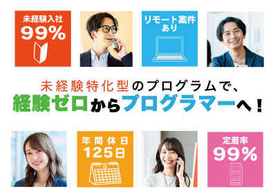 株式会社ＧＵＲＡ Webプログラマー／未経験歓迎／研修最大3カ月／年休125日