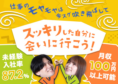 サングローブ株式会社 課題解決型！採用コンサル営業／顧客満足度80％以上／研修充実