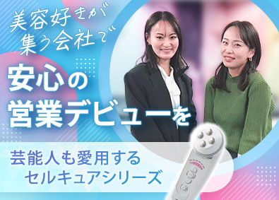 ベレガ株式会社 美容機器の法人営業／未経験歓迎／年休126日／残業月10時間