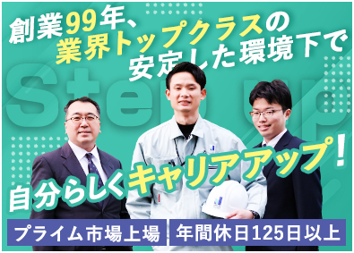 日本ヒューム株式会社【プライム市場】 営業／業界シェアトップクラス／年休125日以上／賞与年2回