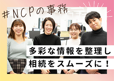 株式会社ＮＣＰ相続センター 入力中心の事務／推し活応援！／服装ネイル自由／賞与年3回