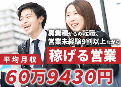 株式会社リモデルエステート 提案営業／未経験者歓迎！1年目で年収600万円可能／ノルマ無