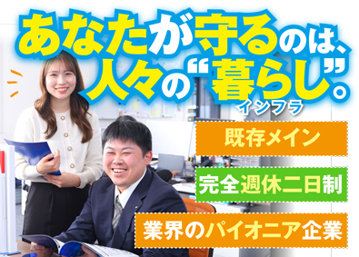 西尾レントオール株式会社（配管機器営業部） 外勤or内勤営業／既存中心／年休122日／賞与4.7カ月分