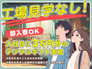 ＵＴコネクト株式会社(UTグループ) 月収28万円可／全員面接・即日内定可／未経験から始める製造職