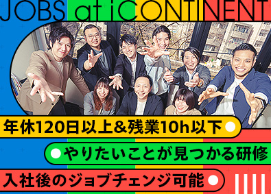 ｉ ＣＯＮＴＩＮＥＮＴ株式会社 総合職（受付・企画・PR）／残業10h以下／年休120日以上