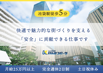 株式会社けんせつパーク 未経験から始めるルートセールス・法人営業／年休125／土日祝