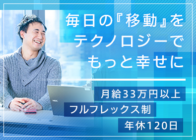 ＧＯ株式会社 フィールドエンジニア／年休120日／直行直帰OK