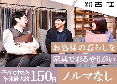 株式会社吉桂 ルート営業／年間休日最大150日／ノルマなし／月給25万円～