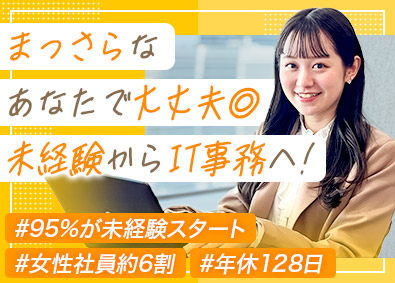 Ｈ．Ｒ．Ｉ株式会社 IT事務／未経験9割／年休128日／リモート有／残業0～8H