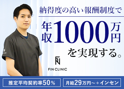 一般社団法人冀望会 メンズ美容クリニックの提案営業（カウンセラー）／未経験可