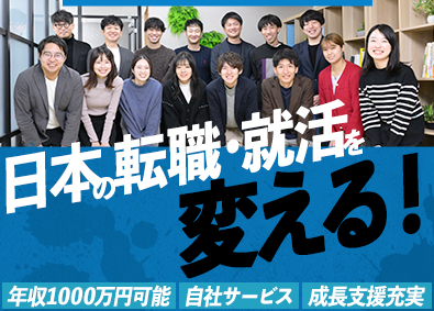 株式会社ユニゾン・テクノロジー 未経験大歓迎／両面型の転職・就活エージェント／土日祝休み