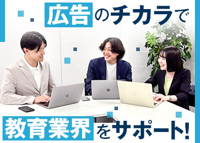 株式会社栄美通信 教育機関向け広告企画営業（既存中心）未経験OK・年休129日