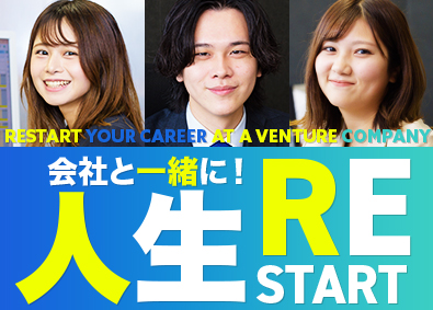 Ｇｏｉｓｔｅｃｈ株式会社 ベンチャー企業で未経験から仲間と成長できるセールス系総合職