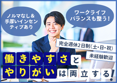 株式会社ミナト総合建設 未経験歓迎の不動産営業／月給30万円～／稼げるインセンティブ