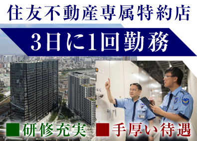 株式会社アイザワビルサービス 住友不動産所有ビルの設備管理／入社祝い金10万円／S102