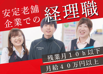 マルイミート株式会社 経理／月給40万円以上可／土日祝休／残業月10h以下