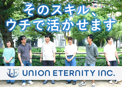 ユニオンエタニティ株式会社 経験者は月給40万円以上可／土日祝休み／リスティング広告運用