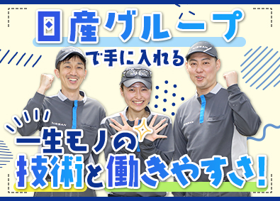 日産工機株式会社(日産グループ) エンジン部品の製造職／日産グループ／未経験歓迎／年休121日