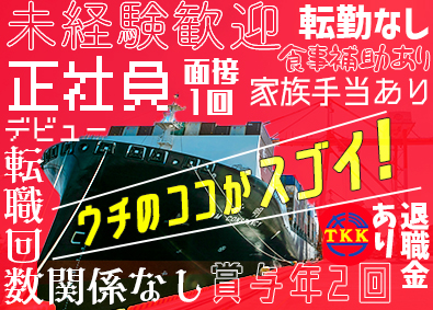 東海協和株式会社 経験・学歴・転職回数不問！港作業員／月収40万円／転勤なし