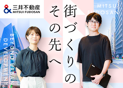 三井不動産株式会社【プライム市場】 DX推進／年収800万～1400万円／土日祝休／PM経験優遇