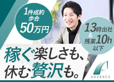 株式会社日成アドバンス 投資用マンションの提案営業／月給30万円～／残業10h以下