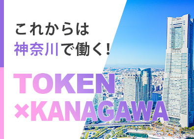 東建コーポレーション株式会社【プライム市場】 神奈川県勤務・営業（勤務地限定制度あり／平均年収819万円）