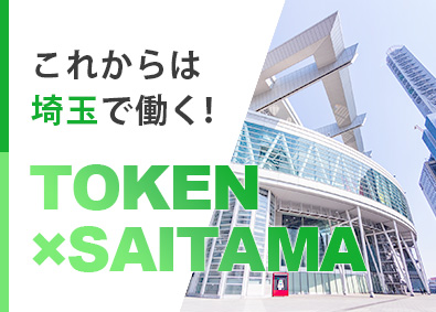 東建コーポレーション株式会社【プライム市場】 埼玉県勤務・営業職（勤務地限定制度あり／平均年収819万円）