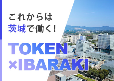 東建コーポレーション株式会社【プライム市場】 茨城県勤務・営業職（勤務地限定制度あり／平均年収819万円）