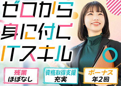 日本融智株式会社 ITサポート事務（未経験OK）残業10時間程度／土日祝休み