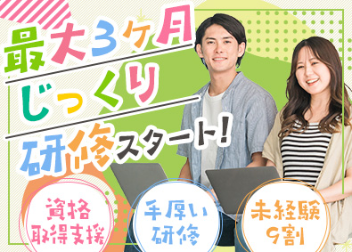 日本融智株式会社 IT事務（未経験OK）研修充実／土日祝休み／年休125日