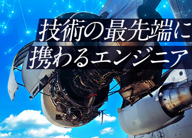 関東スターワークス株式会社(スターワークスグループ) 技術系エンジニア（機械・電気）／先端技術・上流案件が中心