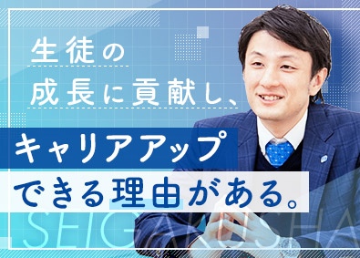 株式会社成学社（個別指導学院フリーステップ）【スタンダード市場】 教室運営者（授業なし）／年休123日／土日休可／完休2日制