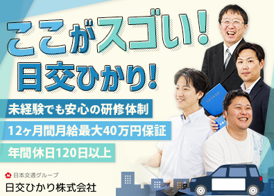 日交ひかり株式会社(日本交通グループ) 羽田空港に近い予約制送迎ドライバー／最大月給40万円保証！