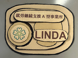 株式会社ハートフルサービス　LINDA 就労継続支援A型事業所で人と企業の架け橋となる営業職