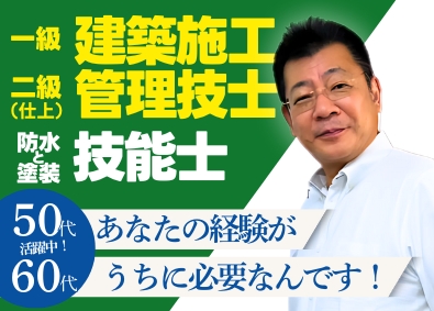 創建プランニング株式会社 マンションリフォームの施工管理（週4／5日出勤選択可）