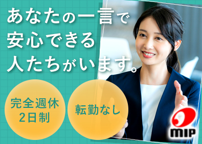 エム・アイ・プラン株式会社 店舗型保険代理店の営業スタッフ／未経験歓迎／残業ほぼなし