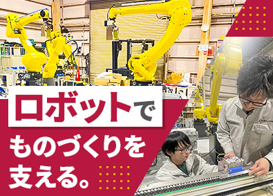 グローバルコネクト株式会社 ロボットシステムの組立／未経験歓迎／年休120日／賞与年3回