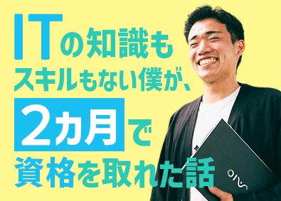 テー・ピー・エスサービス株式会社 未経験歓迎のITエンジニア／2カ月間の研修／リモートワーク有