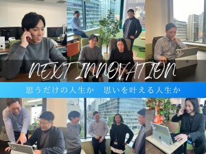 株式会社ＮＥＸＴ　ＩＮＮＯＶＡＴＩＯＮ キャリアアドバイザー／月給30万円～50万円／賞与年3回